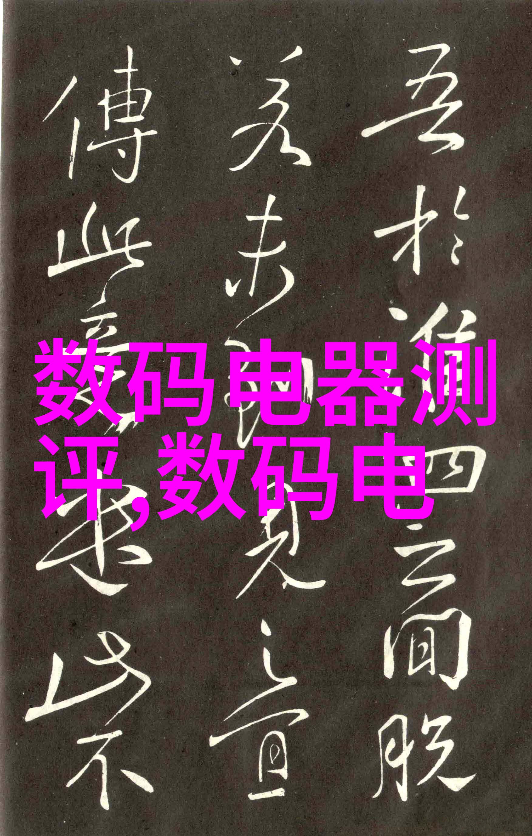 主题我是如何成为世界上最顶级的摄影杂志编辑的