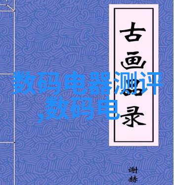 在大自然的怀抱中精确控制电机产品的轴向定位我们可以参考各种电机型号大全中的图像找到最适合我们需要的那