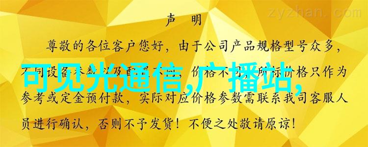 探秘仪器世界哪些奇妙设备能让科学家们的眼睛一亮