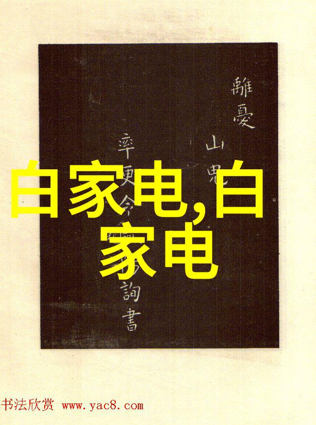 电视机十种常见故障图解揭秘屏幕前的谜团