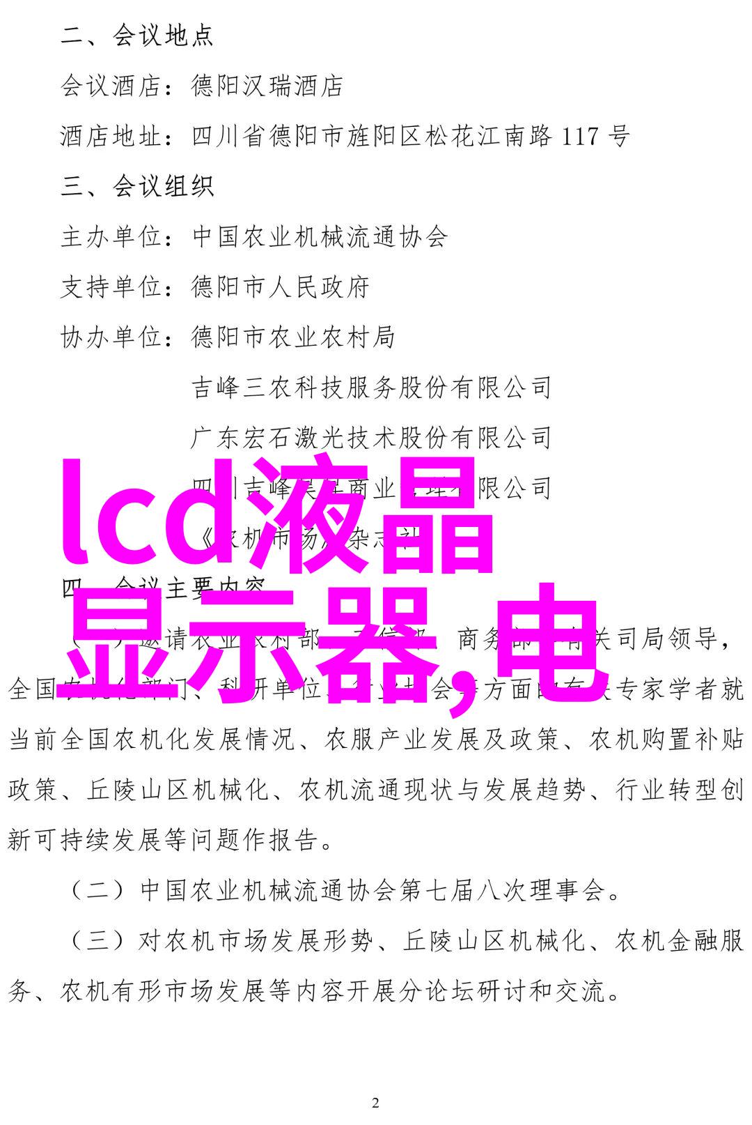 机器视觉LED点光源照亮智能世界的微光大师