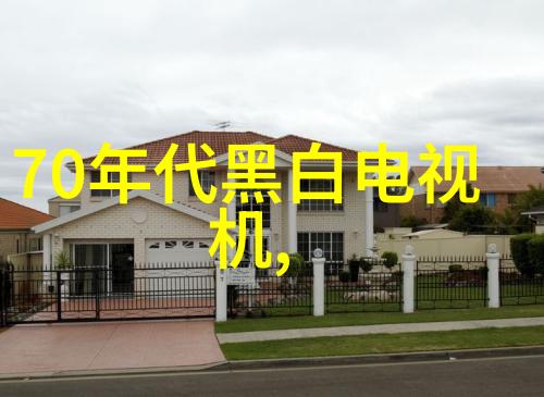 老式黑白电视机价格二手古董电视机市场分析