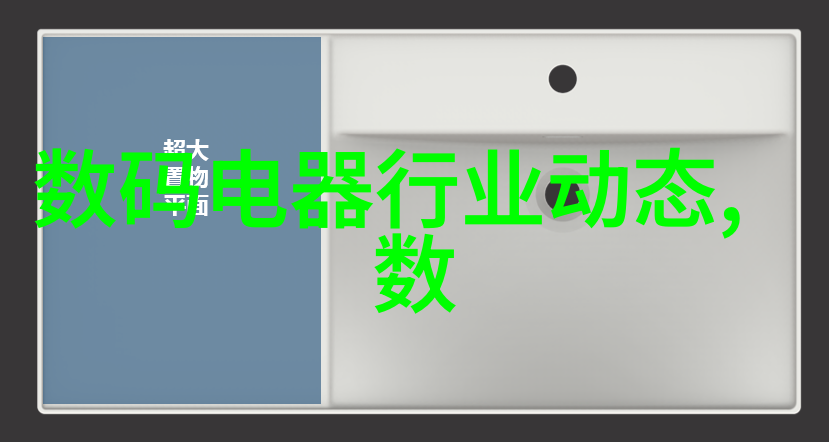 智能家居革命探索智能家具的数字时代魅力