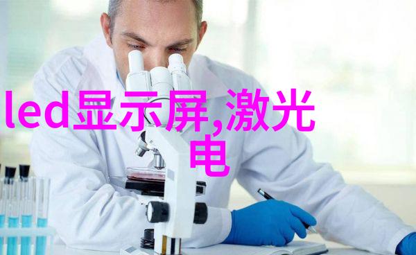 探索电视频道大全频道世界的无尽奇遇