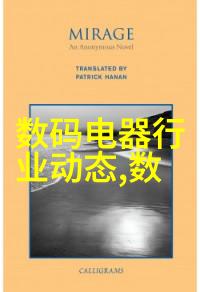 数码电器行业革新智能化与可持续发展的双重驱动力