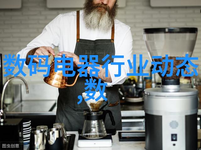 智能家电冰箱与空调的协同工作之美