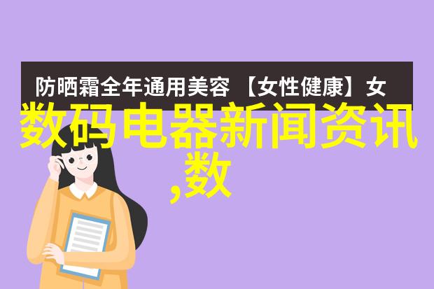 数据驱动家电行业关注第七次人口普查结果优化上门维修服务