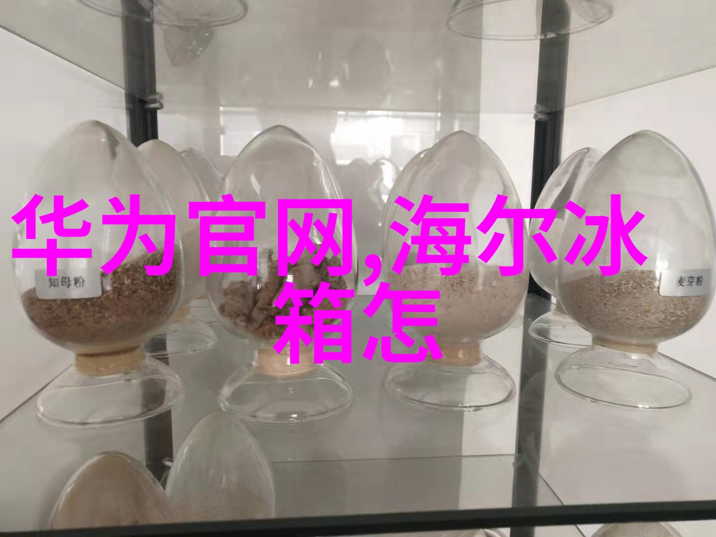 保持食品新鲜家庭冰箱最佳存储温度范围解析