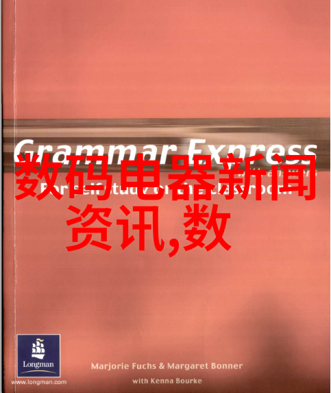 欧松板的秘密探索其材料之谜