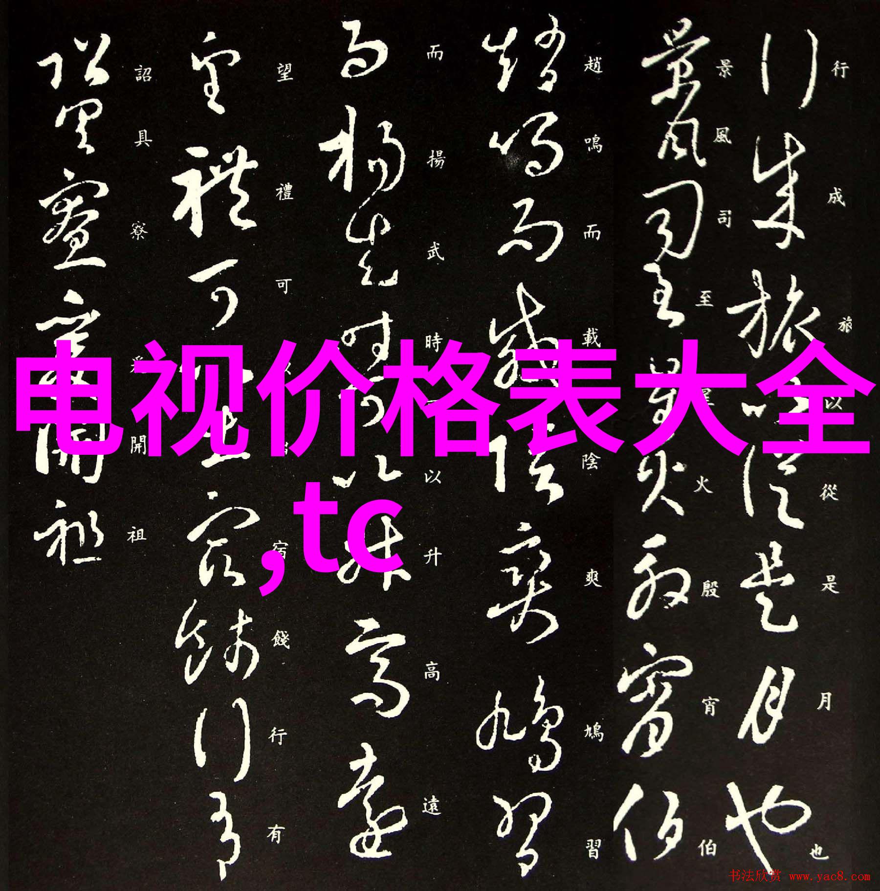 电视机十种常见故障图解揭秘家中屏幕静默的秘密