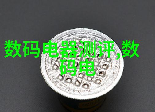 数码电器行业动态科技革新与市场变革的碰撞