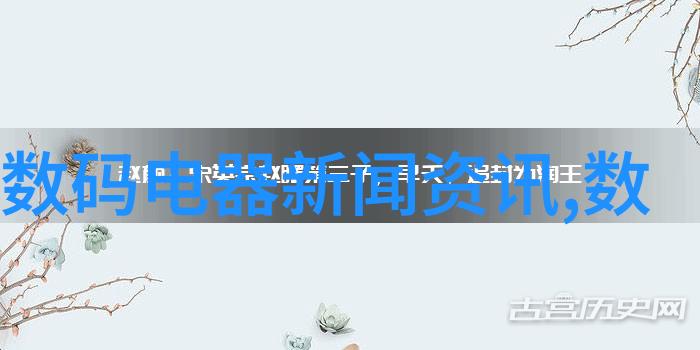 日用家电的秘密大揭秘它们究竟包括了哪些神奇小伙伴