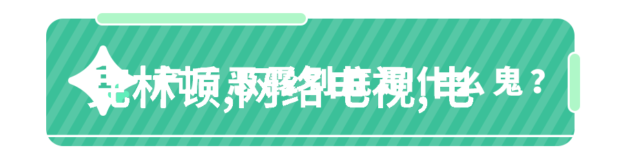 家居美学避坑指南