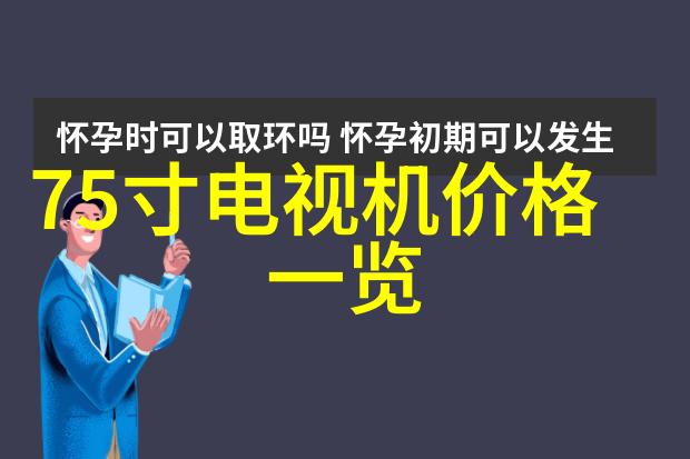 海信电视机65寸价格表我来告诉你它的最新价