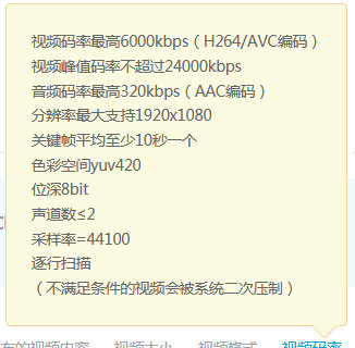 （附上一个b站上传视频的数据，码率最高是6000kbps）/