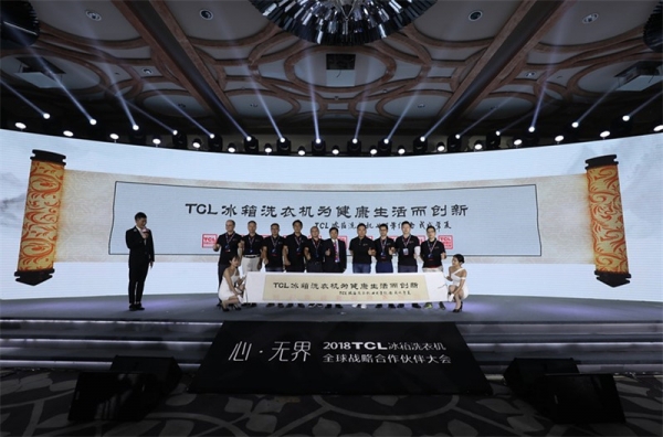 新时代新使命 TCL冰箱洗衣机20周年从心出发